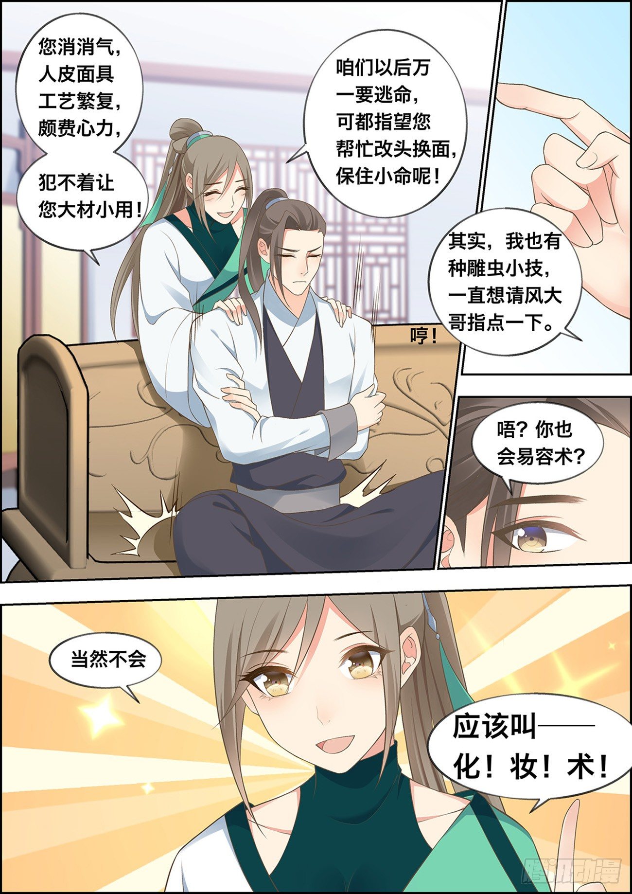 🍶穿越之造星记 第三十七话 第6页
