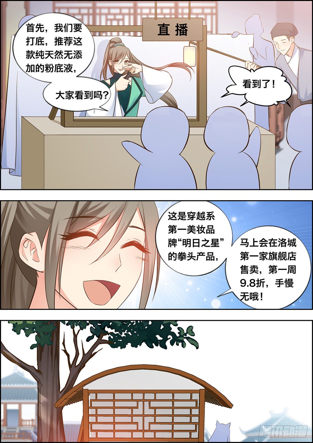 🍶穿越之造星记 第三十七话 第9页