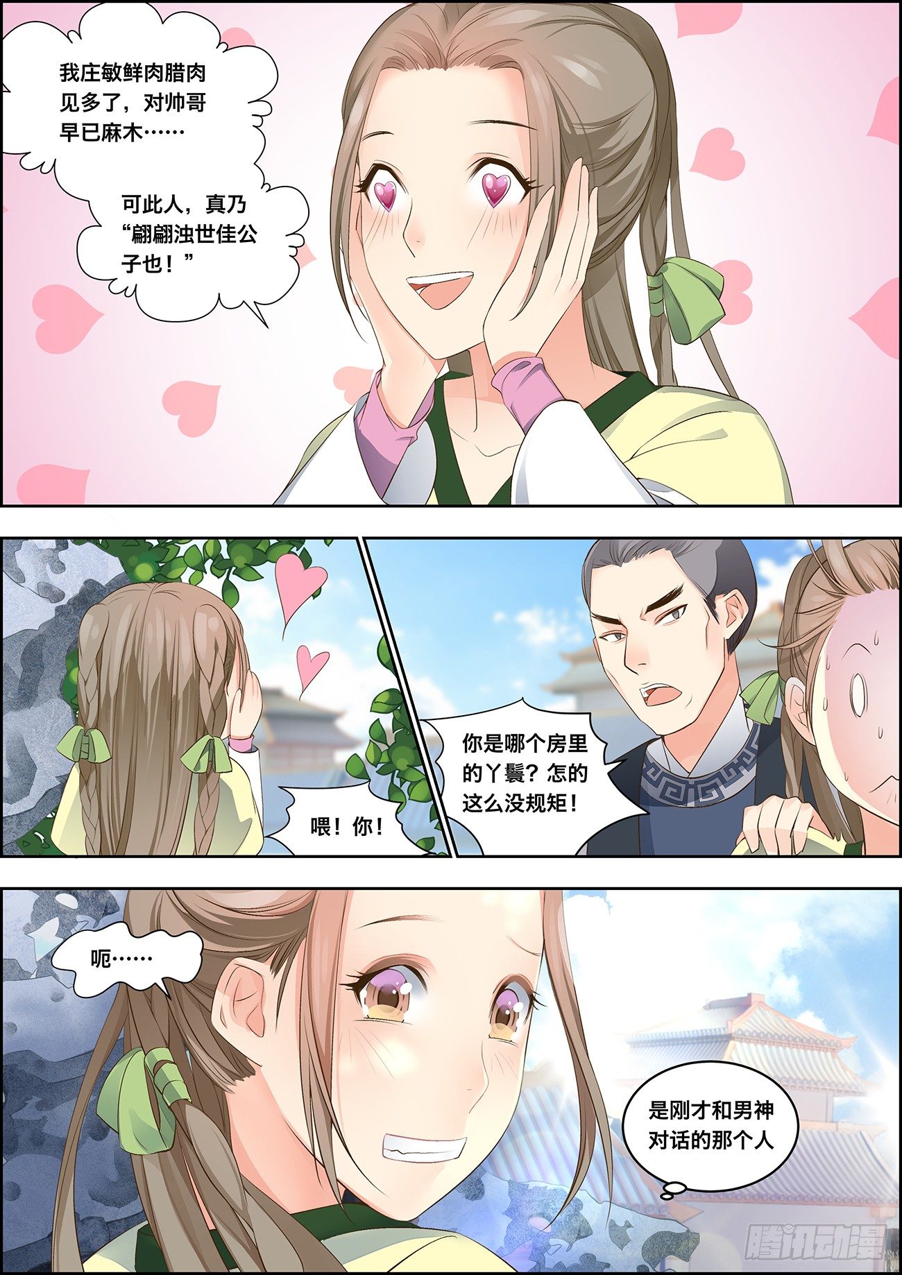 🍶穿越之造星记 第五话 第1页