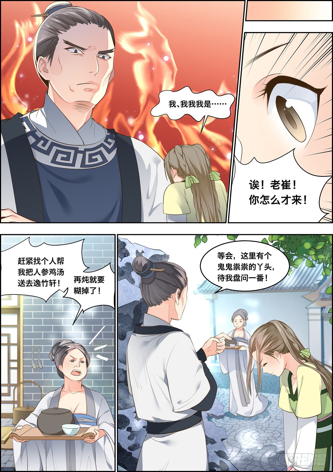 🍶穿越之造星记 第五话 第2页