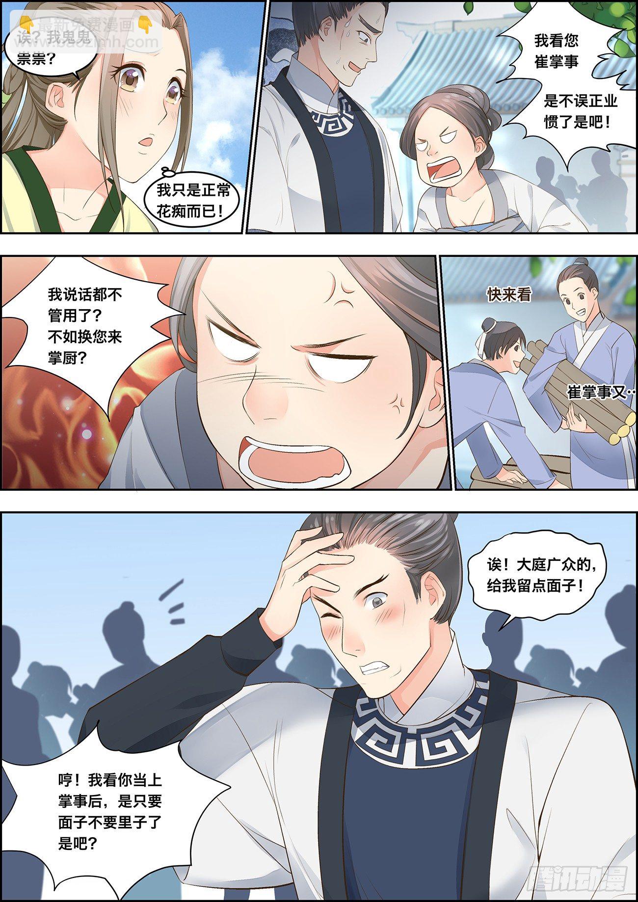 🍶穿越之造星记 第五话 第3页