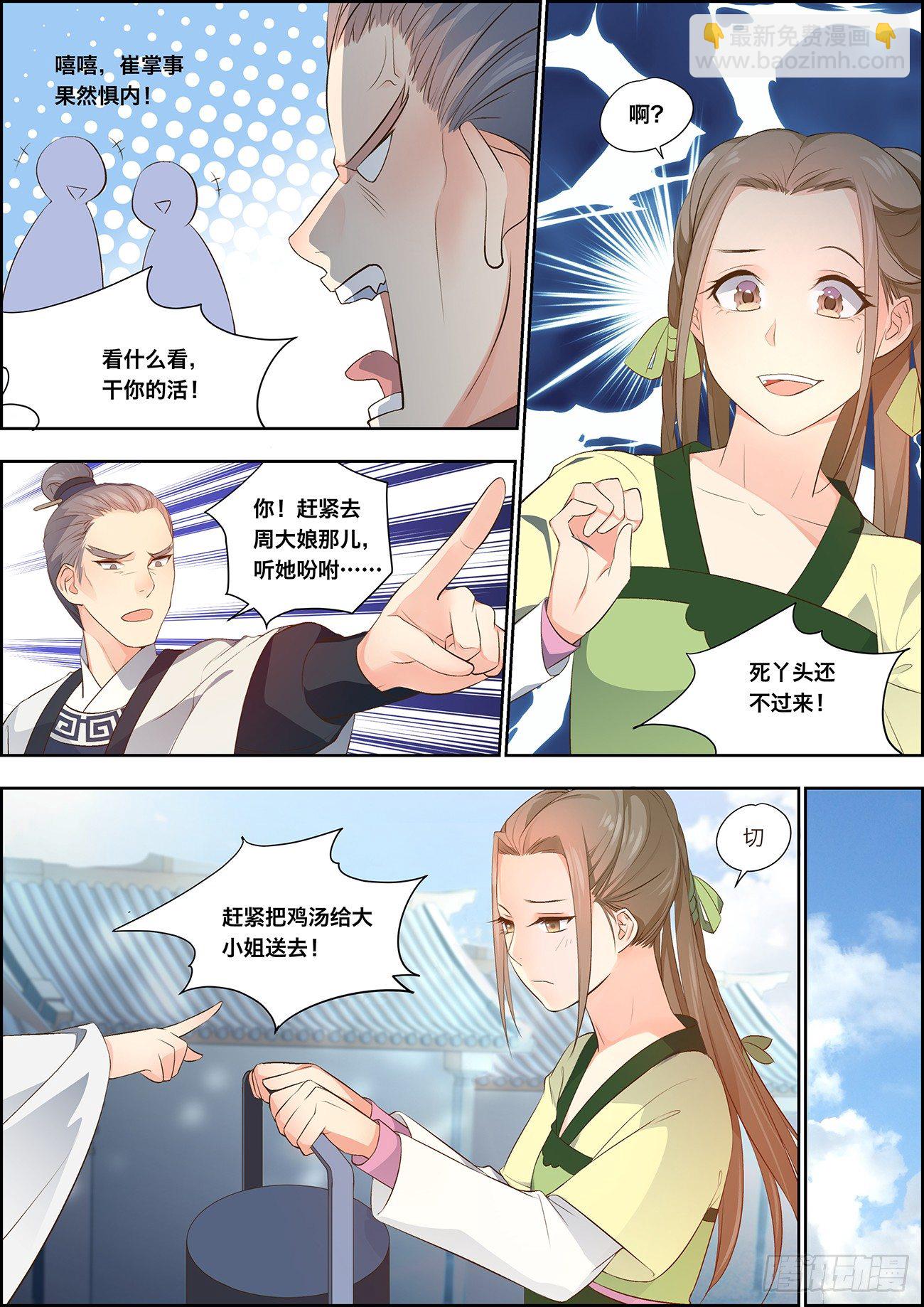 🍶穿越之造星记 第五话 第4页