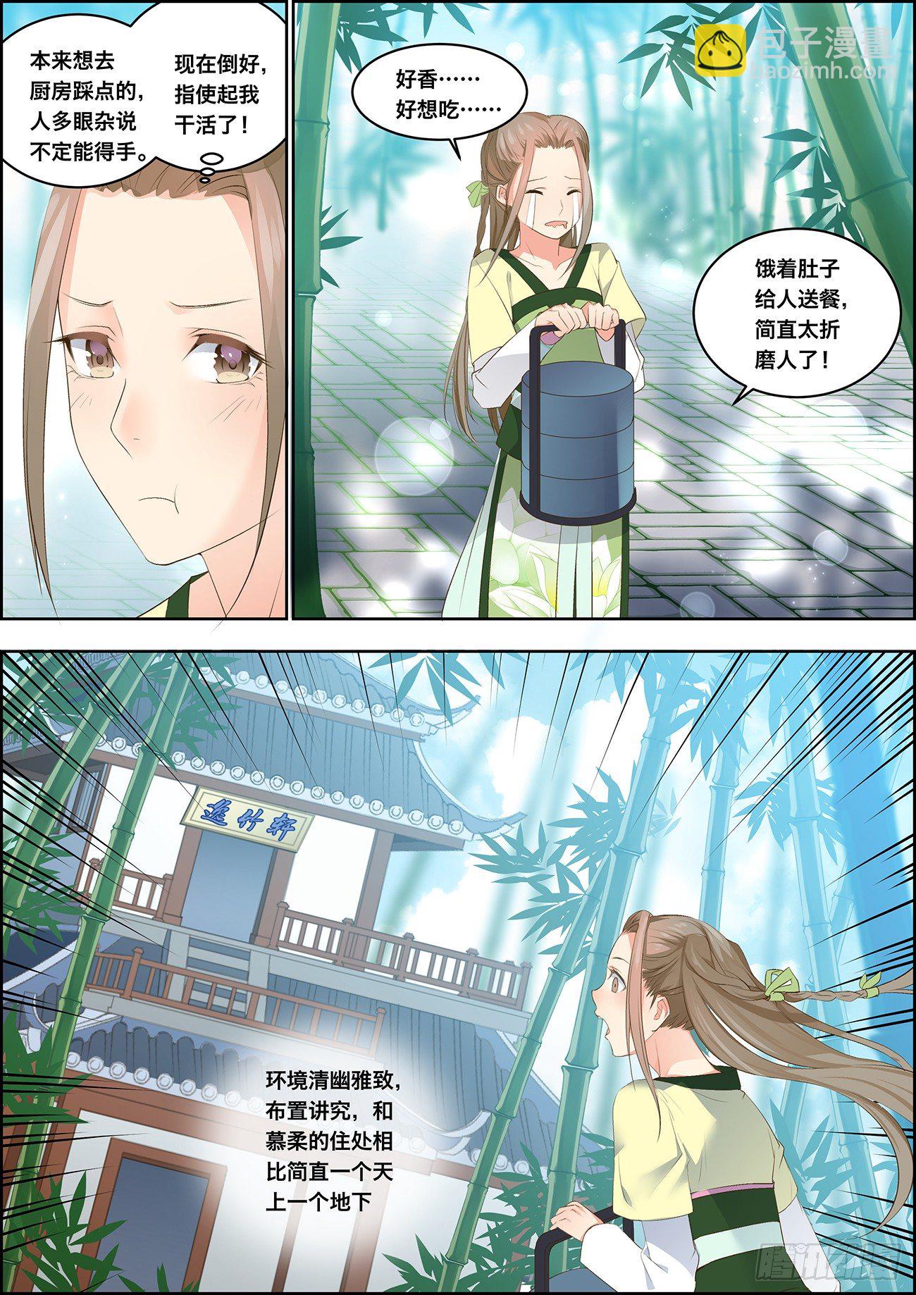 🍶穿越之造星记 第五话 第5页