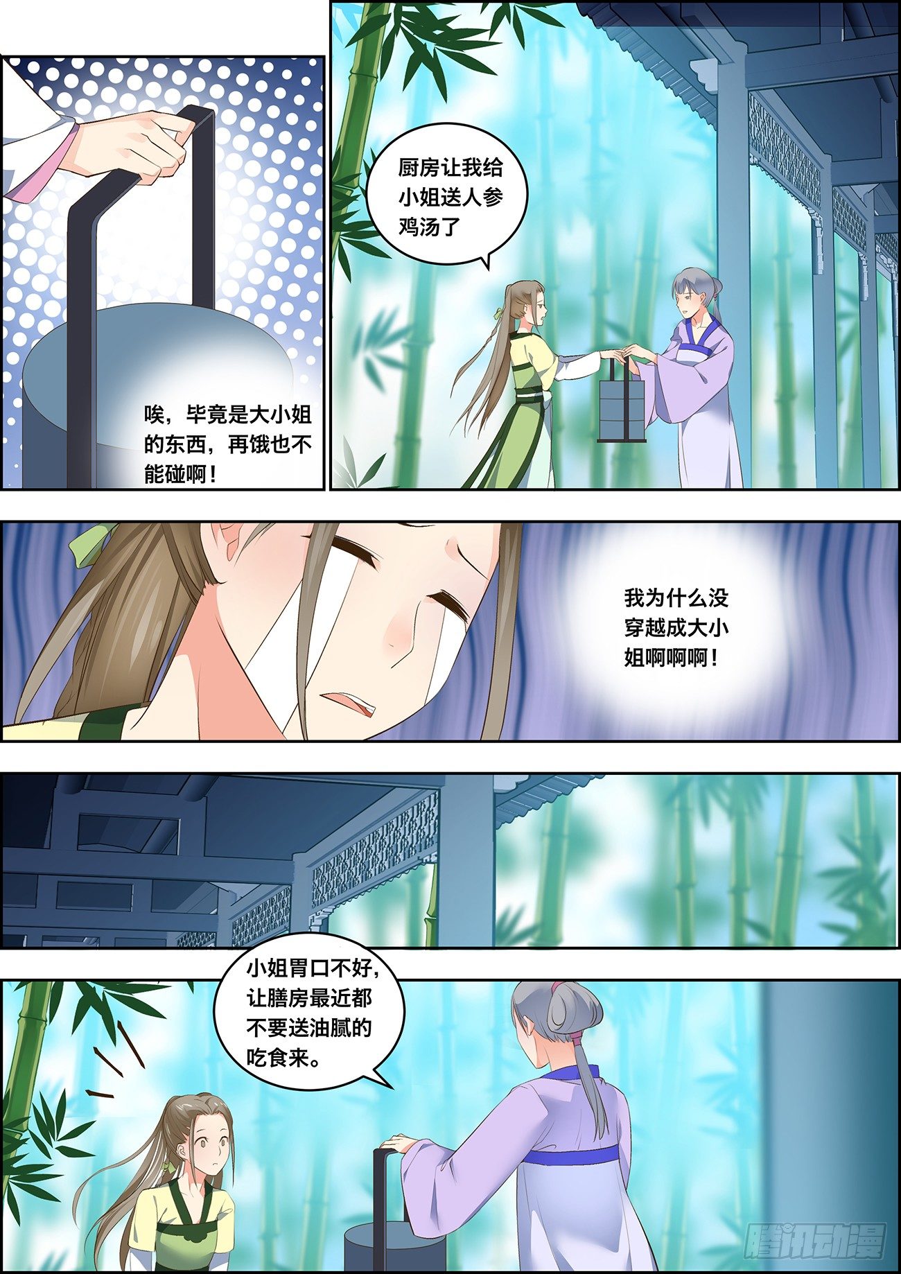 🍶穿越之造星记 第五话 第6页