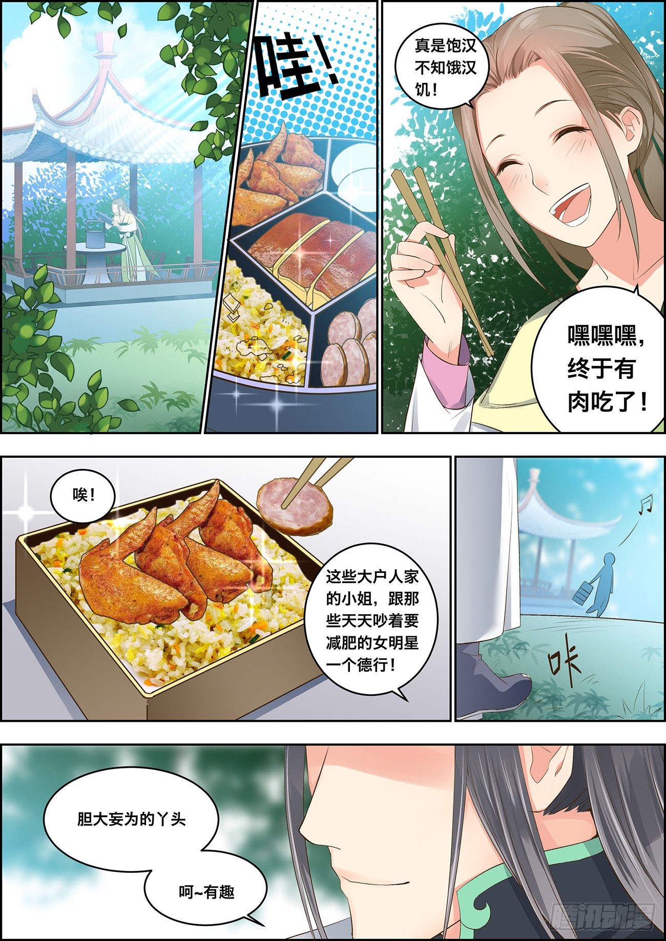 🍶穿越之造星记 第五话 第7页