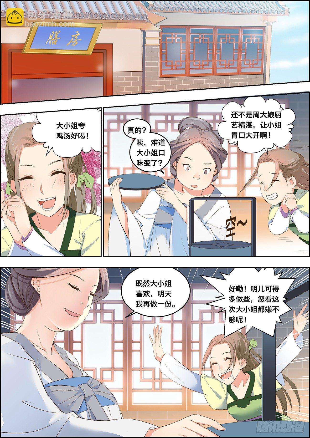 🍶穿越之造星记 第五话 第8页