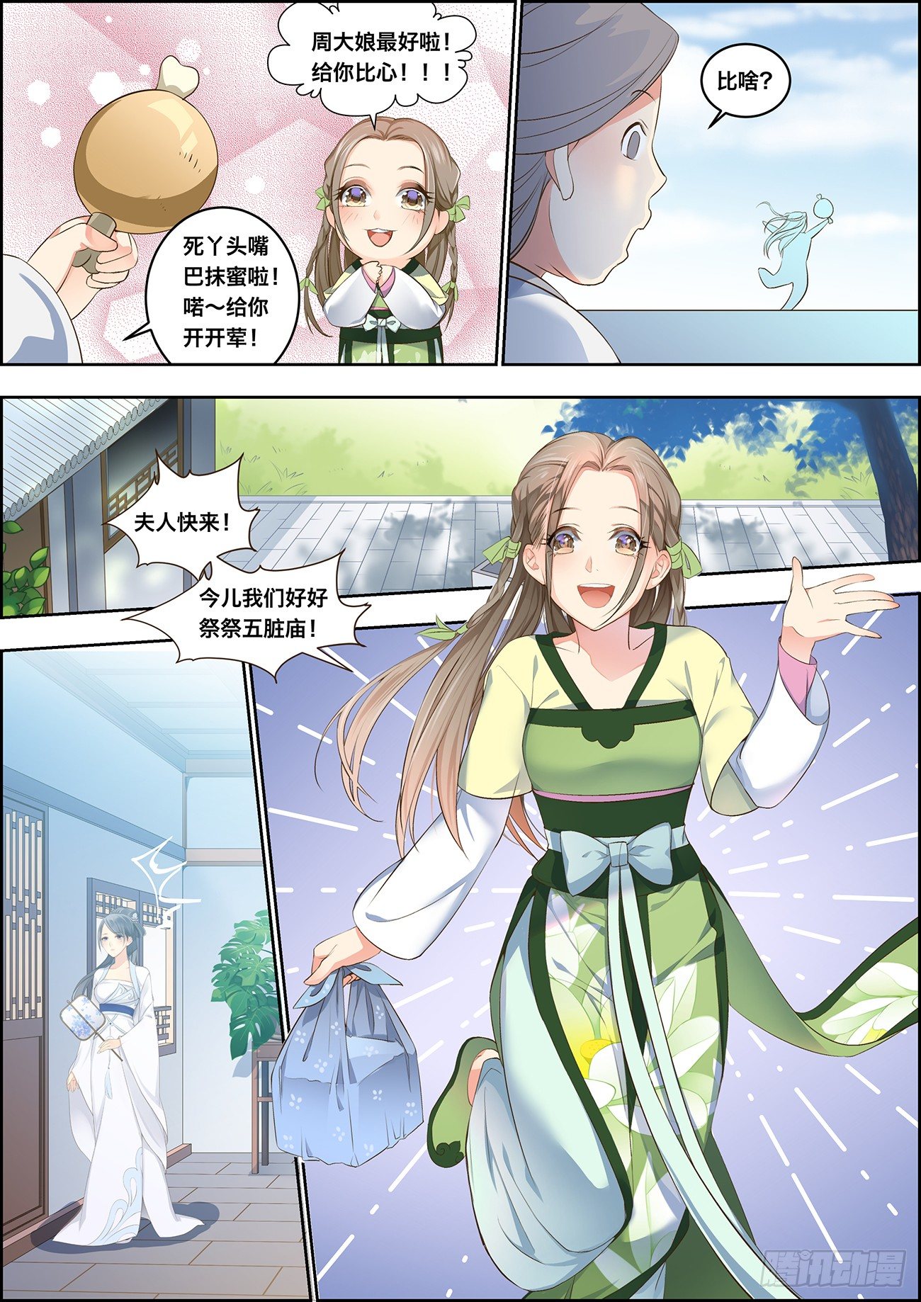 🍶穿越之造星记 第五话 第9页