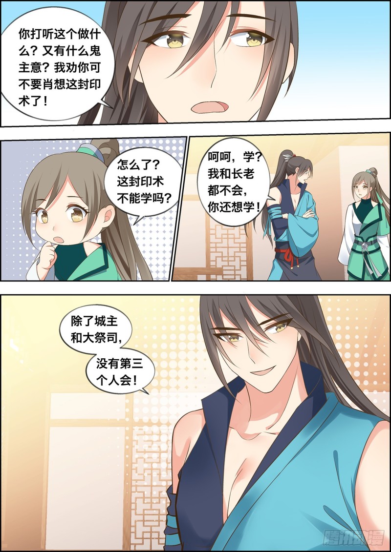 🍶穿越之造星记 第四十一话 第10页