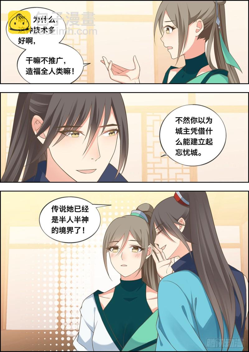 🍶穿越之造星记 第四十一话 第11页