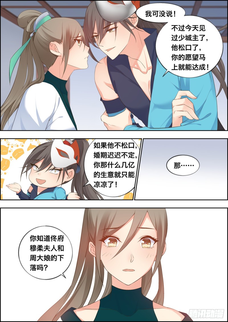 🍶穿越之造星记 第四十一话 第2页