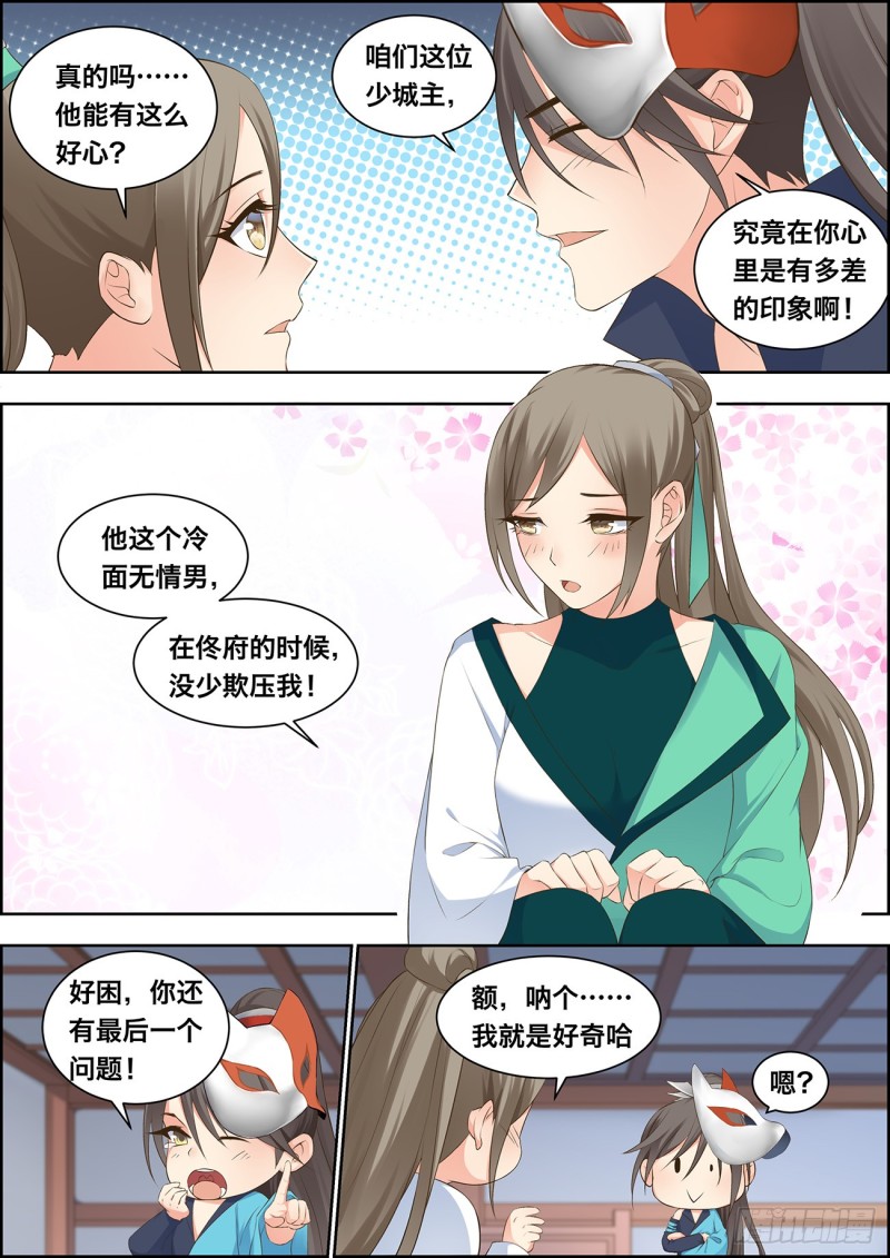 🍶穿越之造星记 第四十一话 第4页