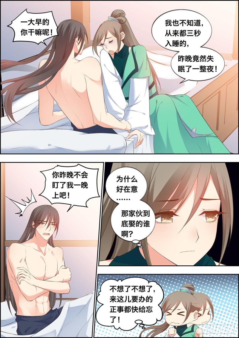 🍶穿越之造星记 第四十一话 第7页