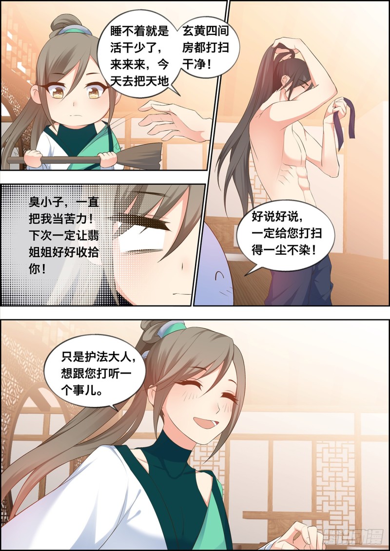 🍶穿越之造星记 第四十一话 第8页