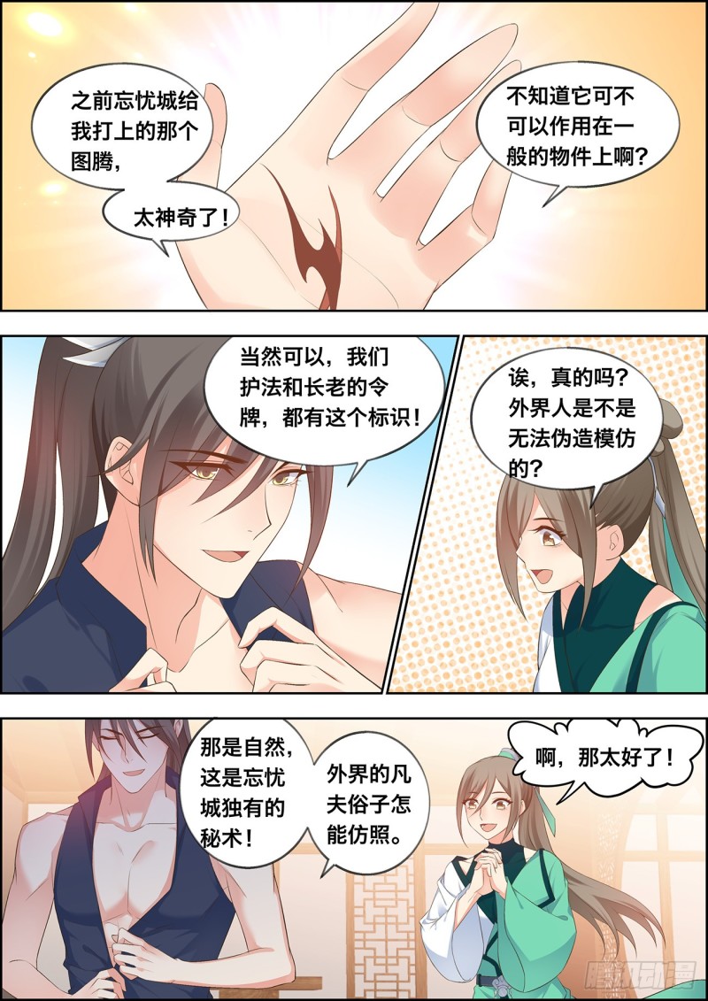 🍶穿越之造星记 第四十一话 第9页