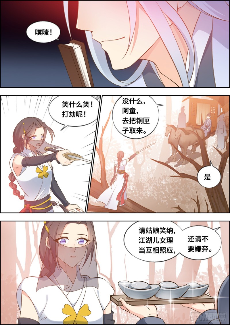 🍶穿越之造星记 第四十三话 第3页