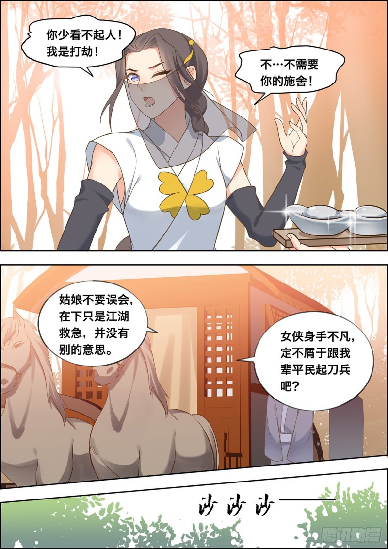🍶穿越之造星记 第四十三话 第4页