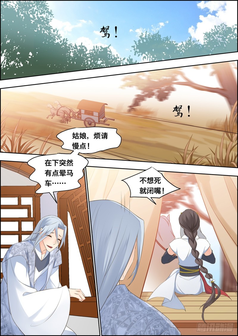 🍶穿越之造星记 第四十三话 第8页