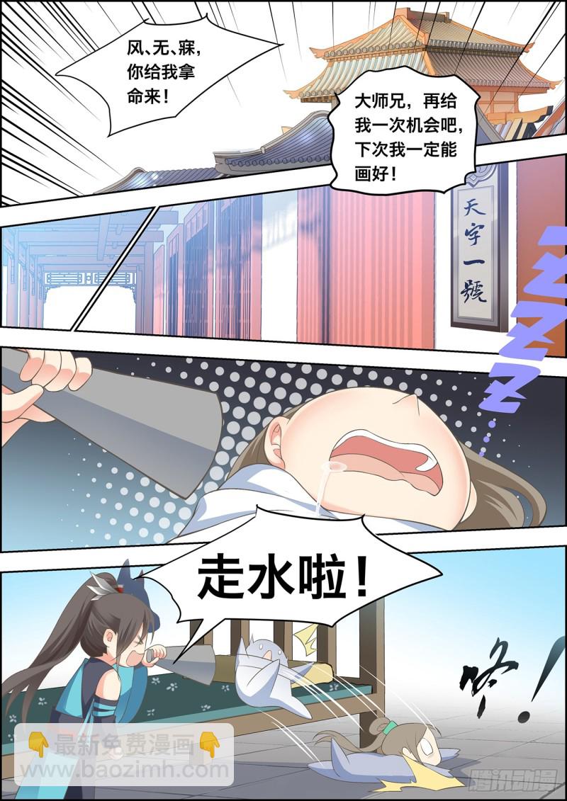 🍶穿越之造星记 第四十五话 第2页