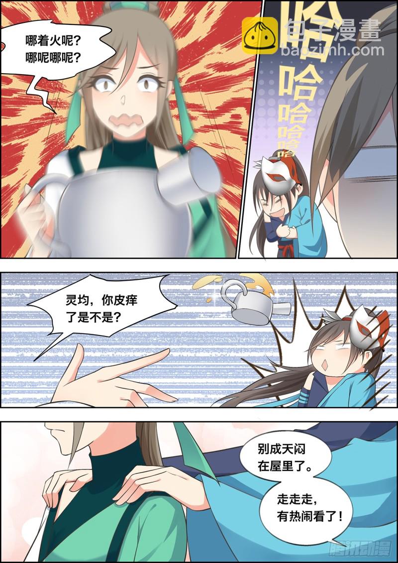 🍶穿越之造星记 第四十五话 第3页
