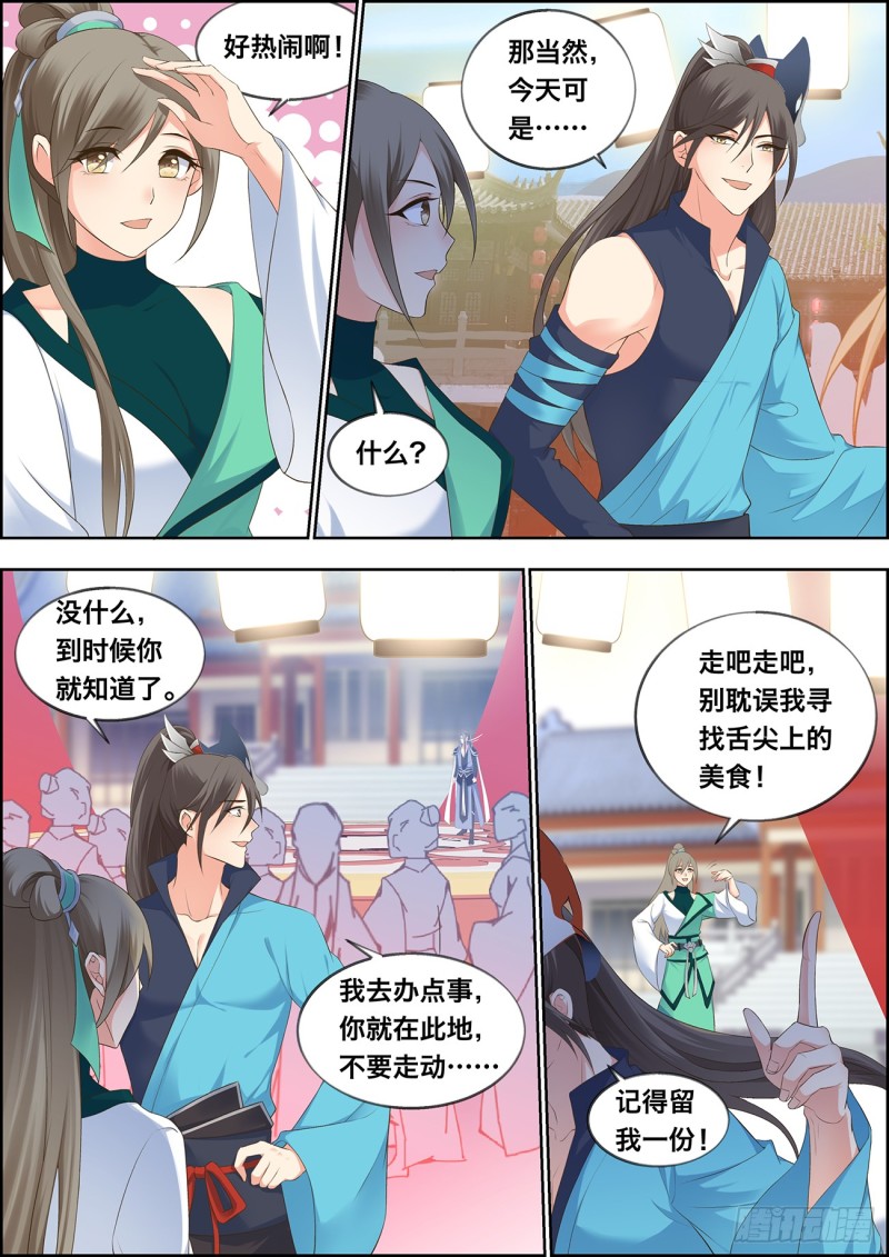 🍶穿越之造星记 第四十五话 第6页