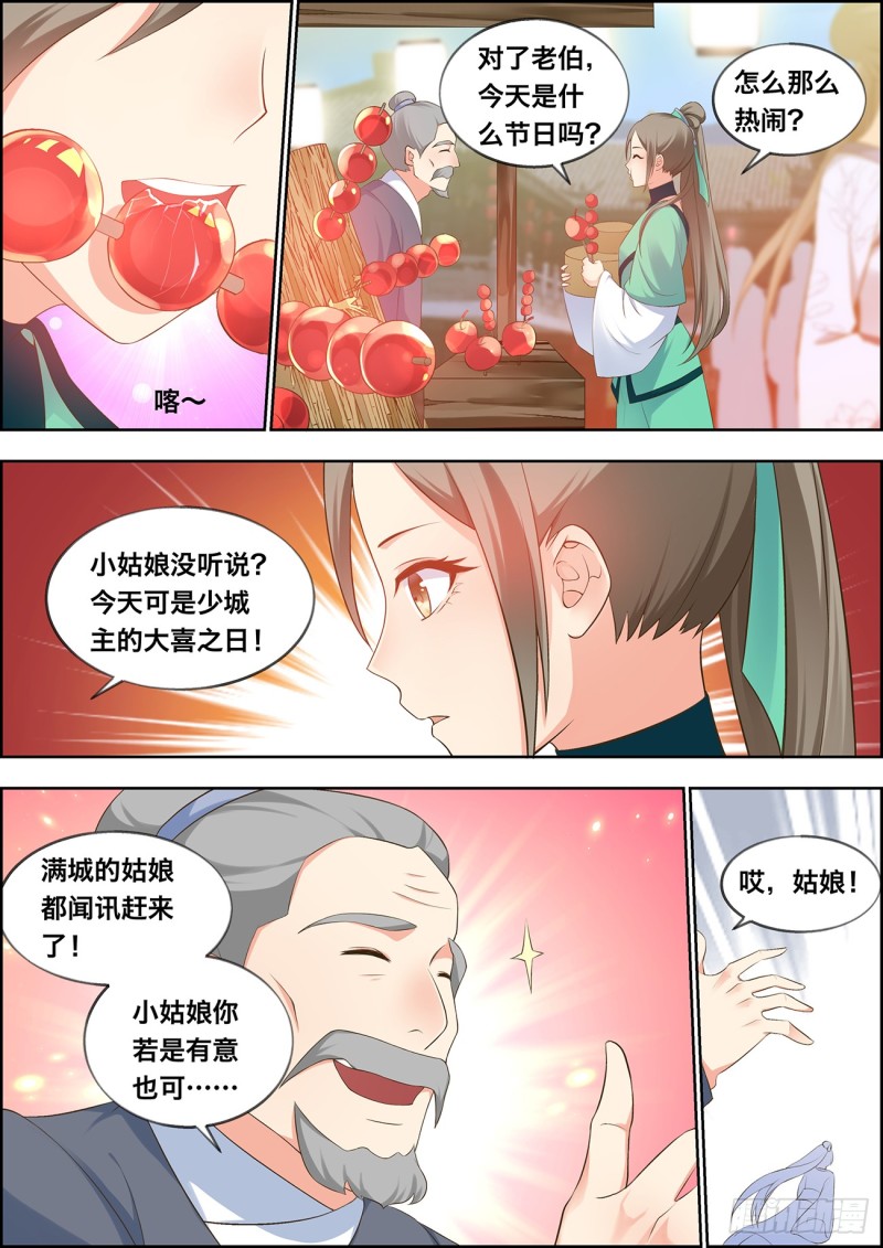 🍶穿越之造星记 第四十五话 第7页