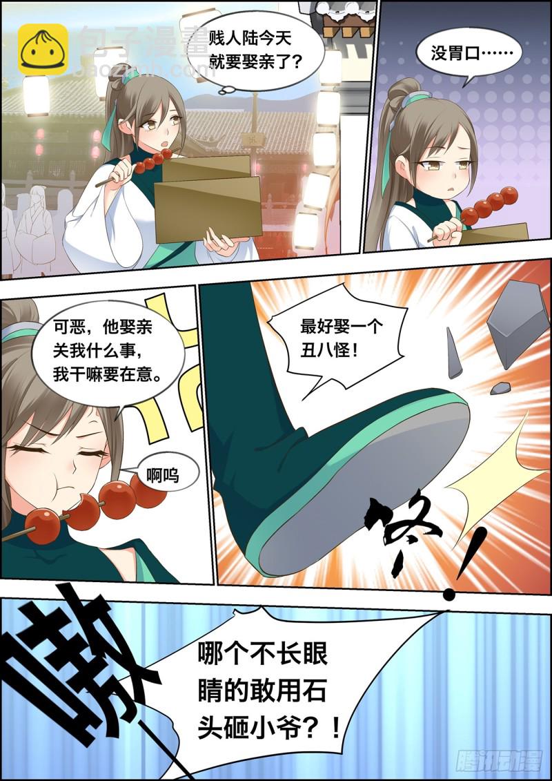 🍶穿越之造星记 第四十五话 第8页