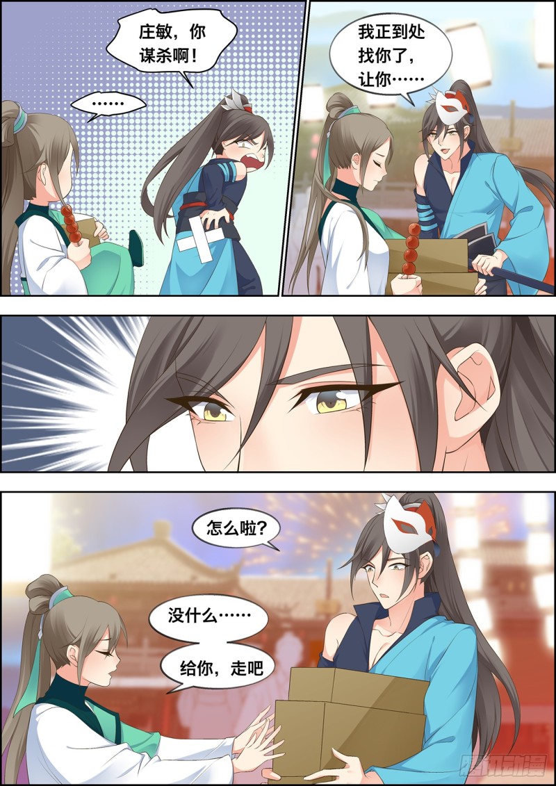 🍶穿越之造星记 第四十五话 第9页
