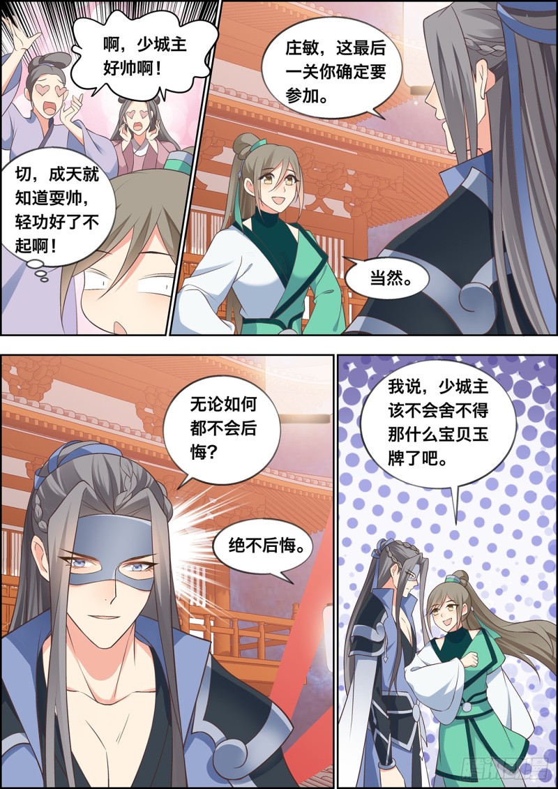 🍶穿越之造星记 第四十七话 第1页