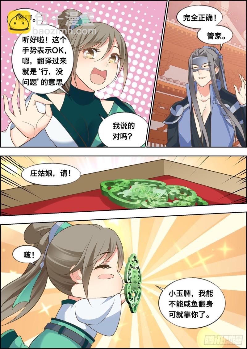 🍶穿越之造星记 第四十七话 第3页
