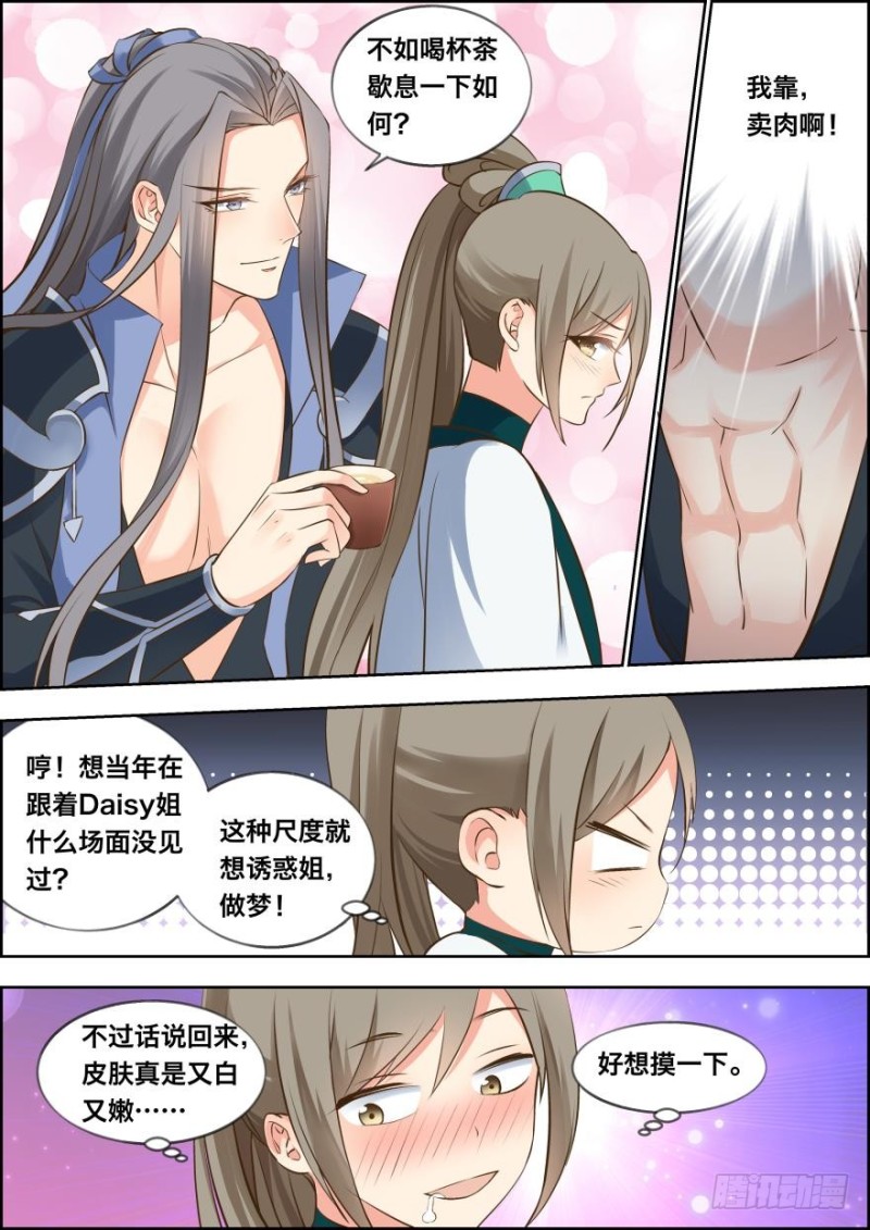 🍶穿越之造星记 第四十九话 第2页