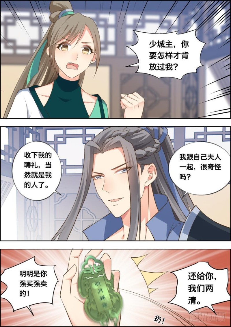 🍶穿越之造星记 第四十九话 第4页