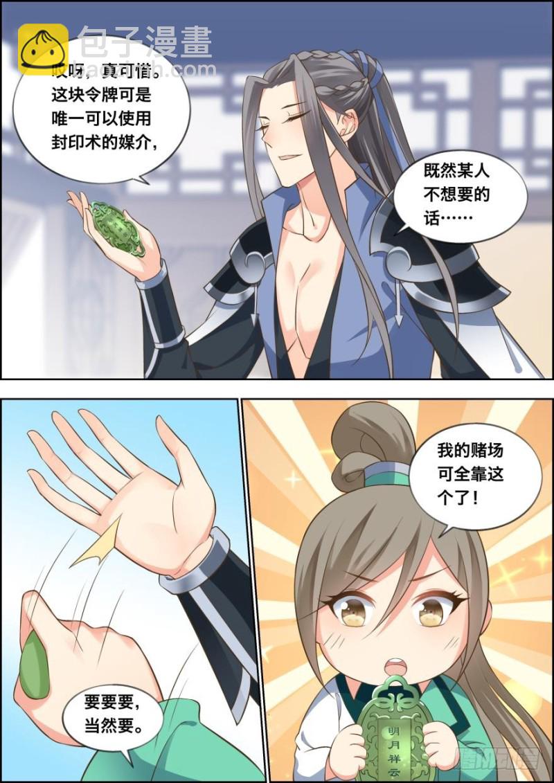 🍶穿越之造星记 第四十九话 第5页