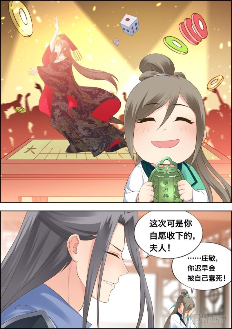🍶穿越之造星记 第四十九话 第6页
