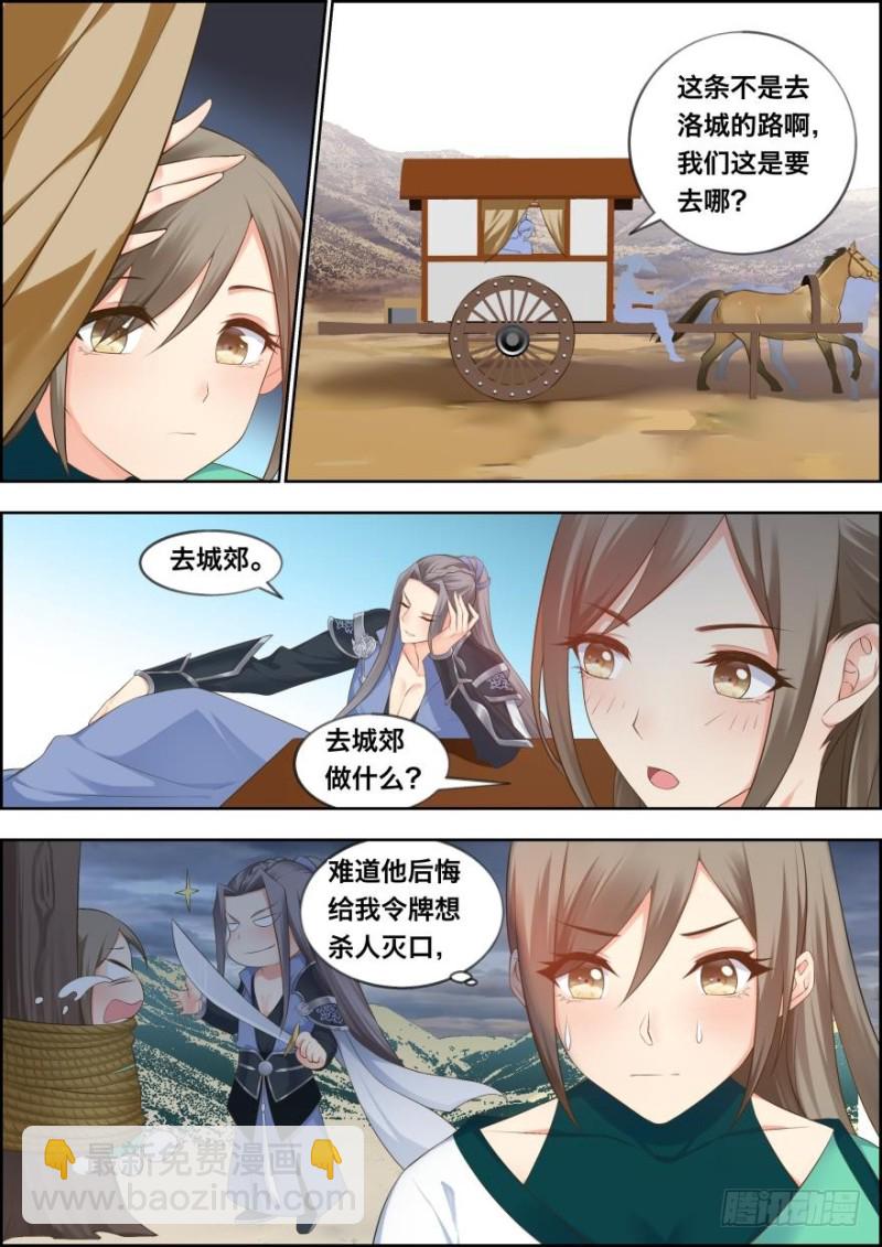 🍶穿越之造星记 第四十九话 第7页