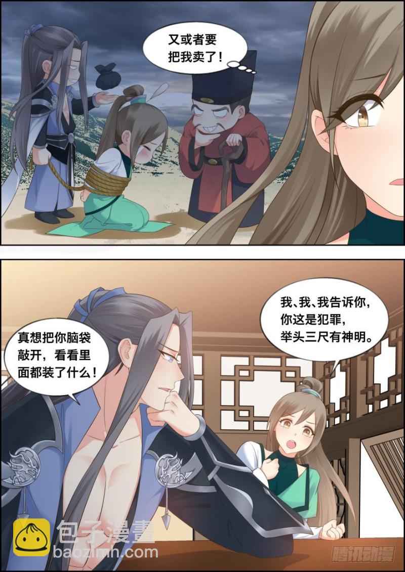 🍶穿越之造星记 第四十九话 第8页