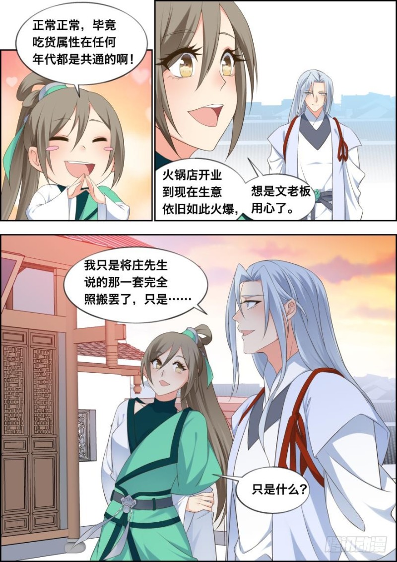 🍶穿越之造星记 第五十一话 第10页