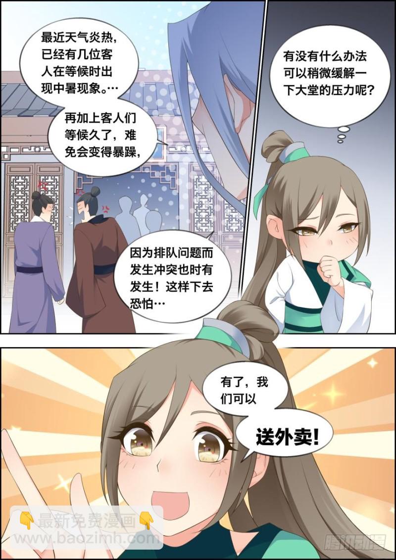 🍶穿越之造星记 第五十一话 第11页
