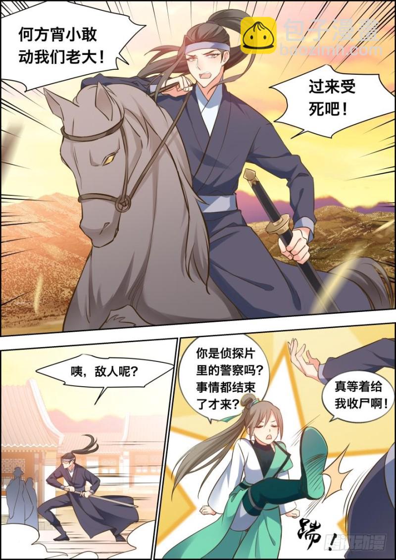 🍶穿越之造星记 第五十一话 第2页