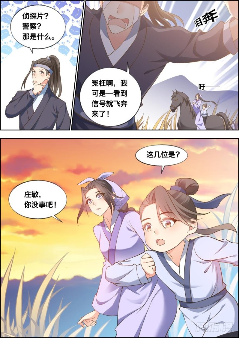 🍶穿越之造星记 第五十一话 第3页