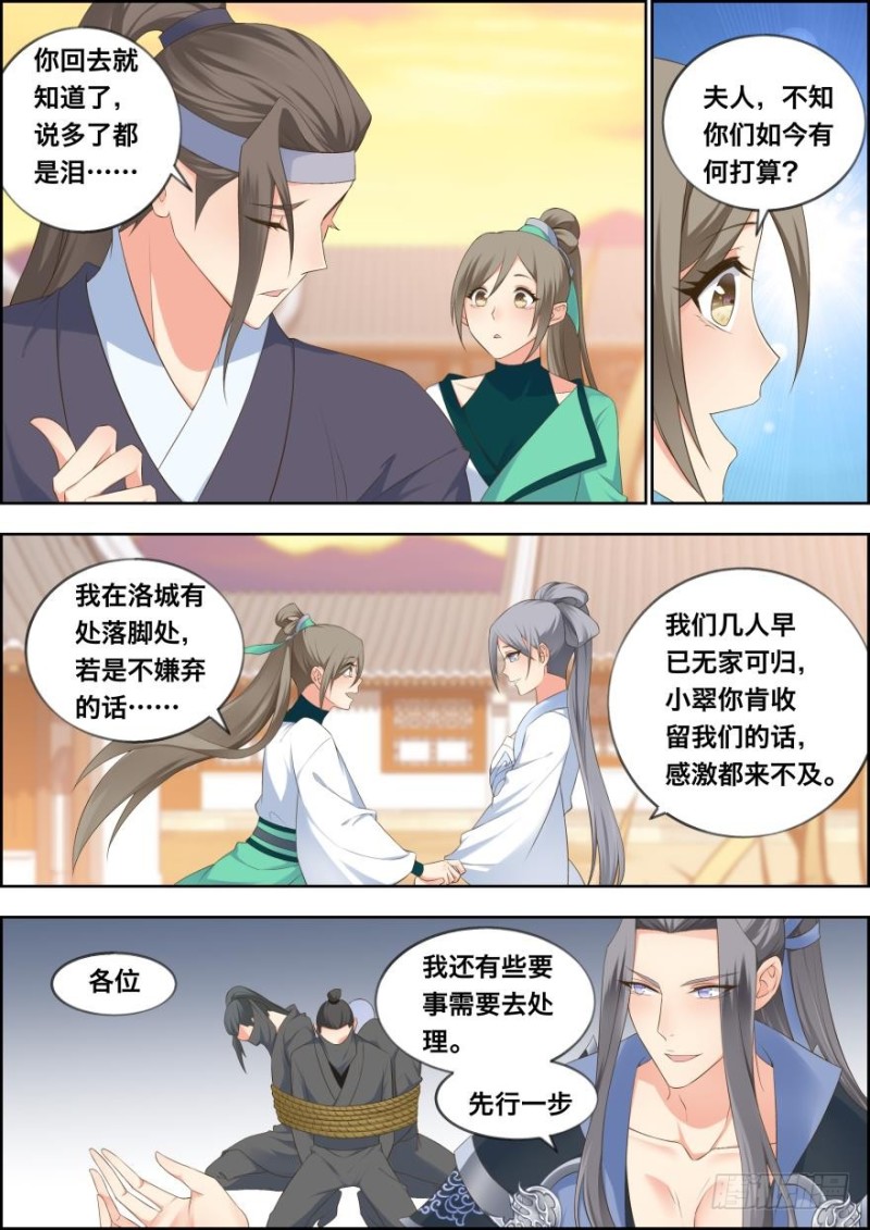 🍶穿越之造星记 第五十一话 第6页