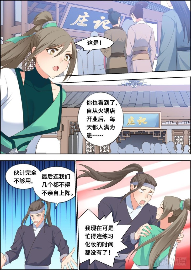 🍶穿越之造星记 第五十一话 第8页
