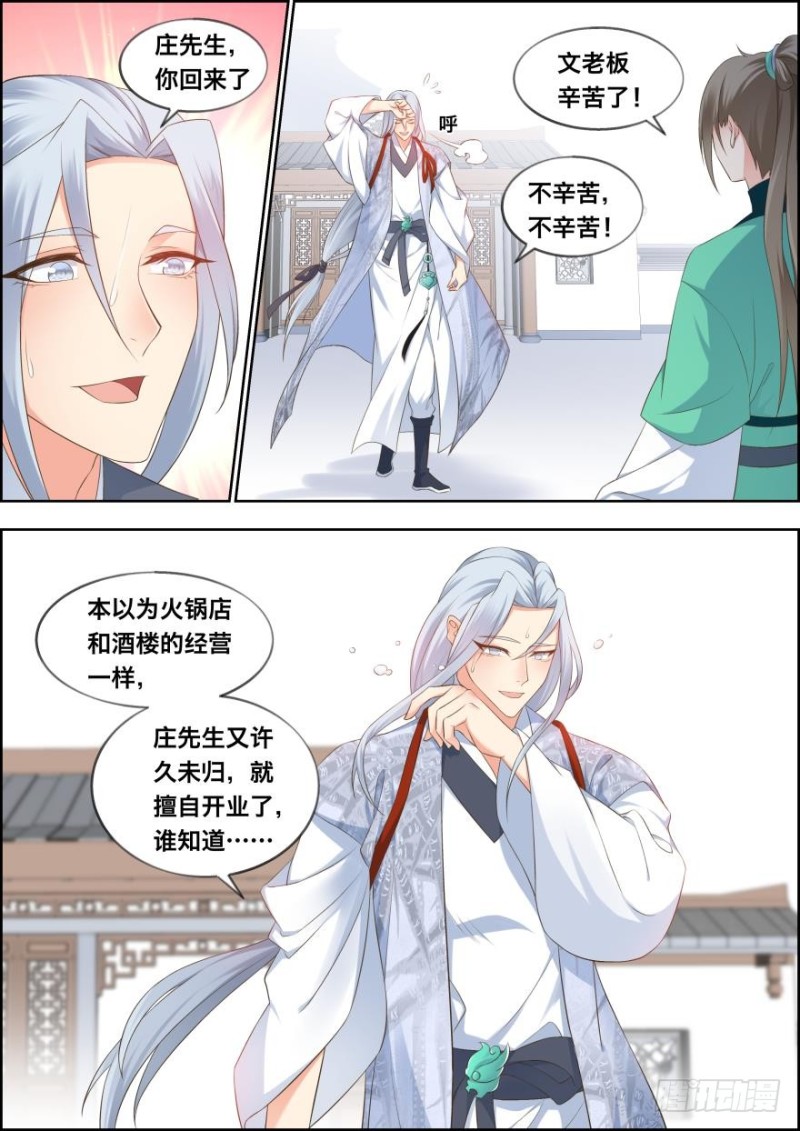 🍶穿越之造星记 第五十一话 第9页