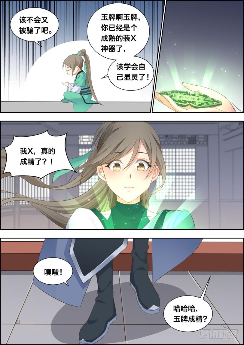 🍶穿越之造星记 第五十三话 第1页