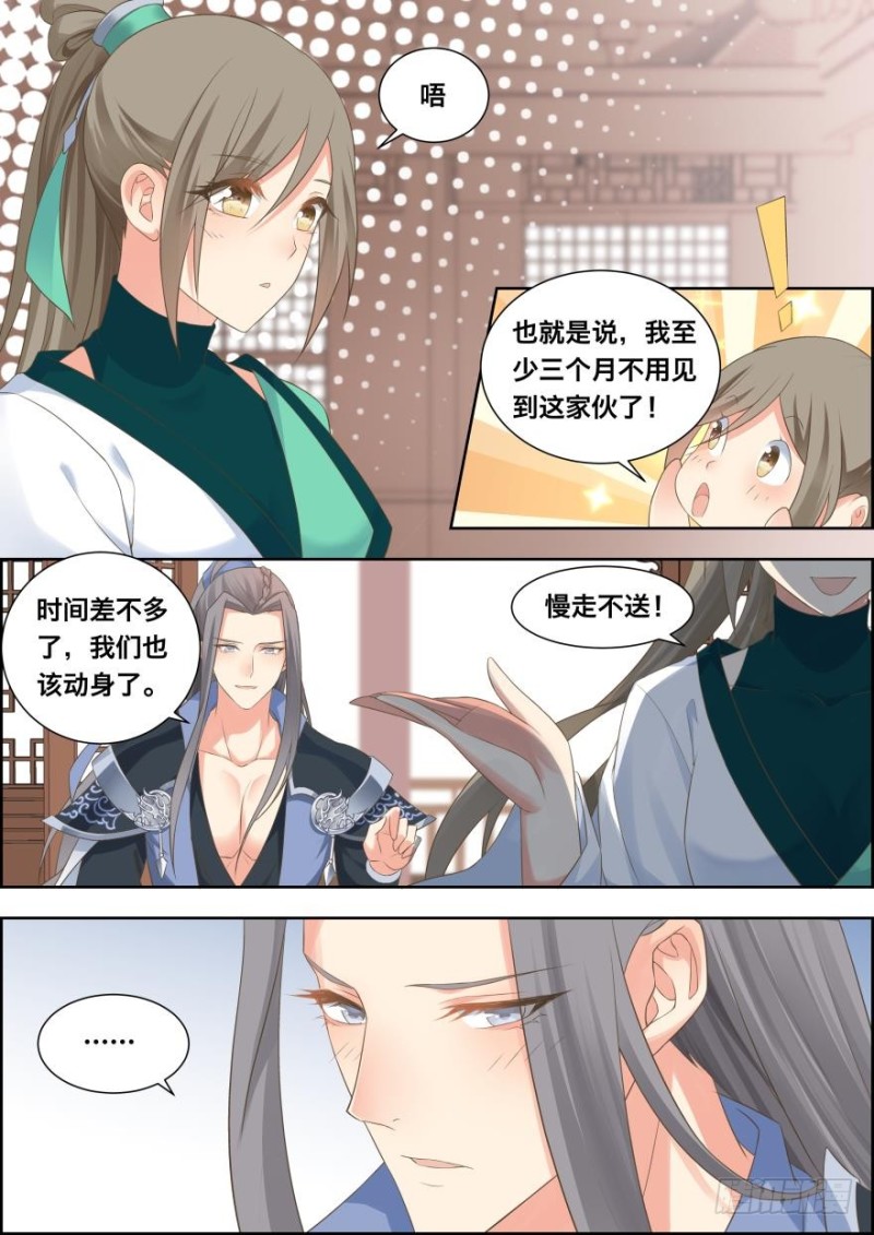 🍶穿越之造星记 第五十三话 第10页