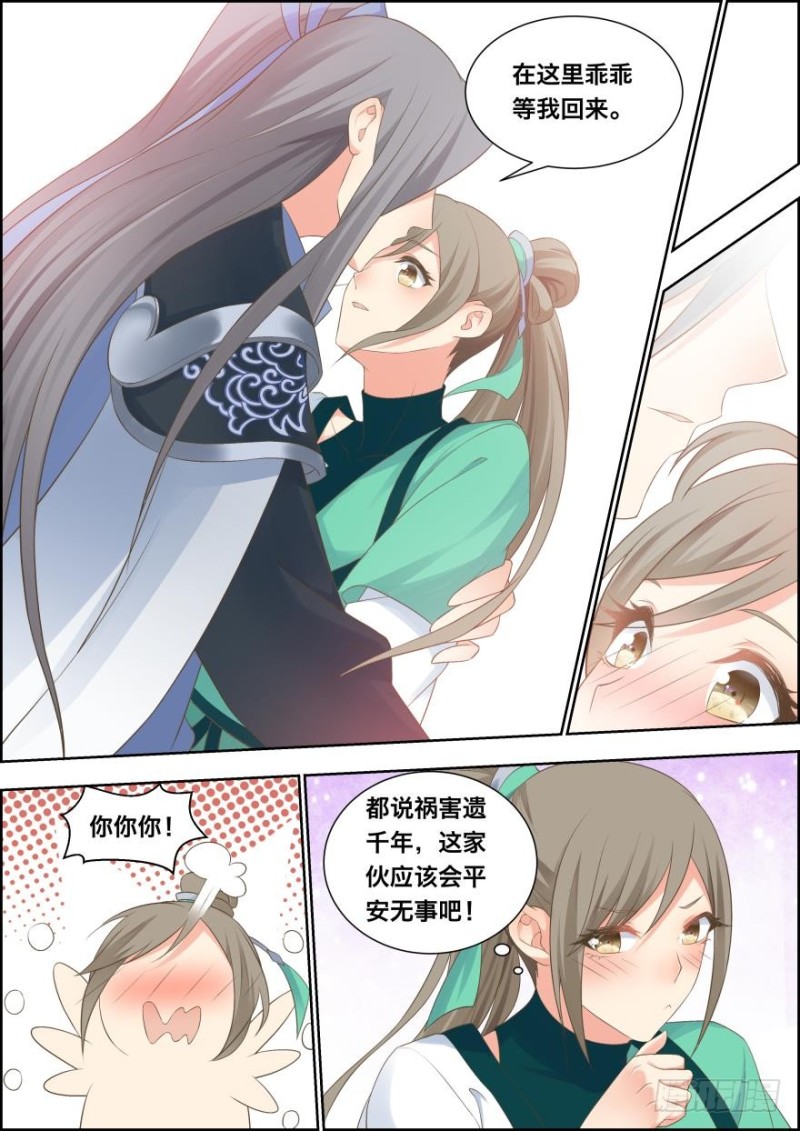 🍶穿越之造星记 第五十三话 第11页