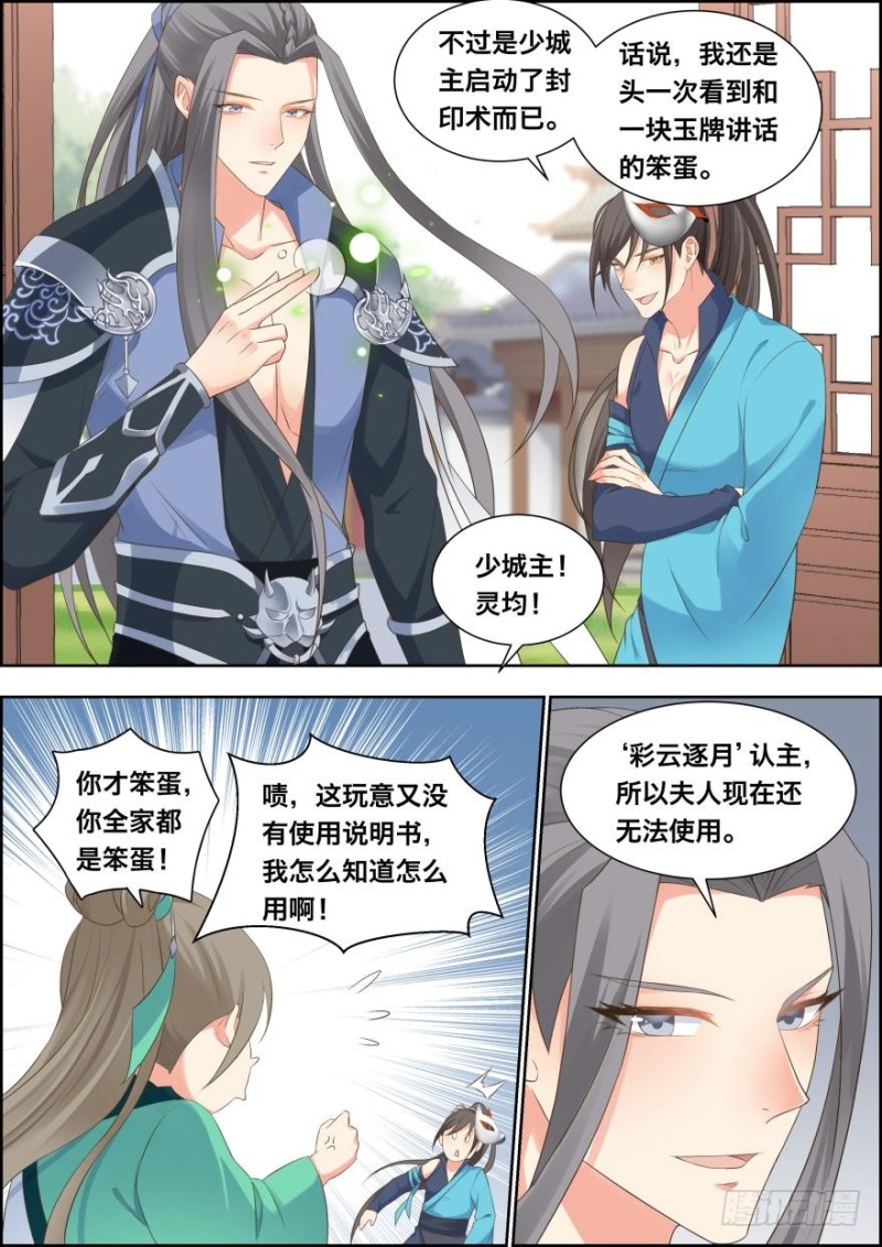 🍶穿越之造星记 第五十三话 第2页
