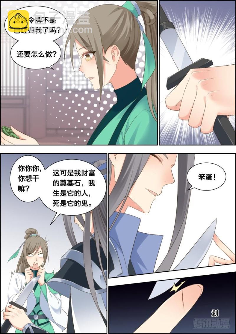 🍶穿越之造星记 第五十三话 第3页