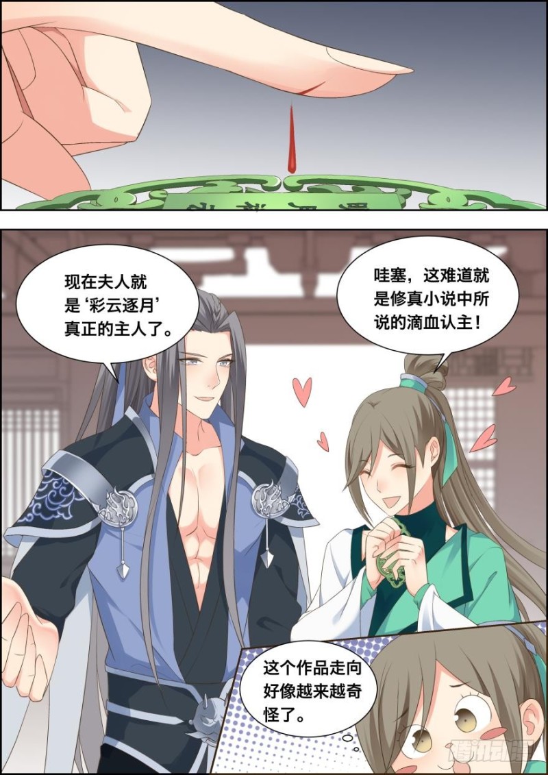 🍶穿越之造星记 第五十三话 第4页