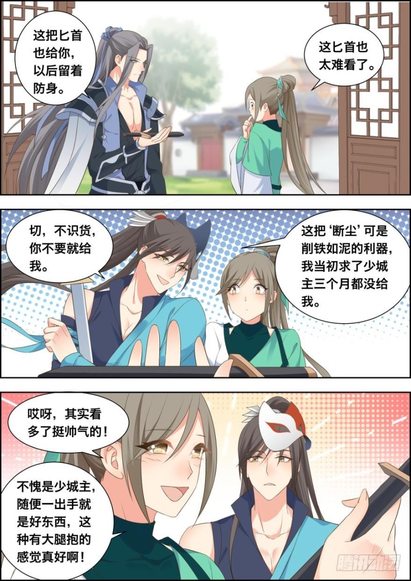 🍶穿越之造星记 第五十三话 第5页