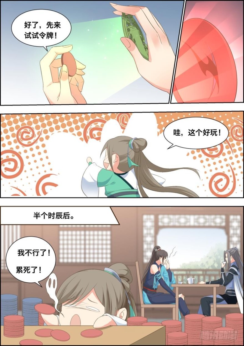 🍶穿越之造星记 第五十三话 第6页